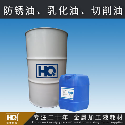 廠家供應(yīng)HQ-R2防銹、極壓乳化油  鑄鐵乳化油 鋁合金切削乳化油